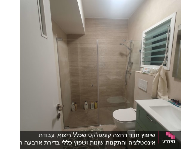 חדר אמבטיה משופץ עם מקלחון, כיור ושירותים מודרניים